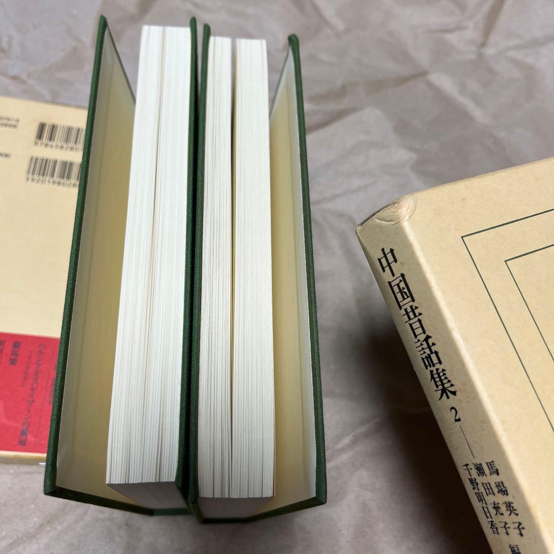 希少　「中国昔話集 1，2」2冊　東洋文庫　平凡社2007年初版　希少　馬場英子