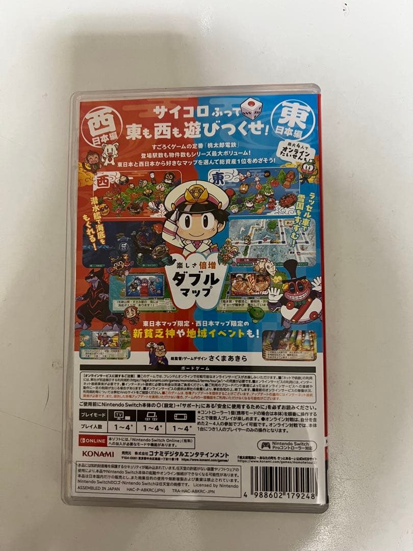 桃太郎電鉄2