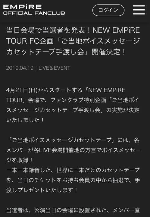 【当選】EMPiRE ライブ会場　福岡限定
