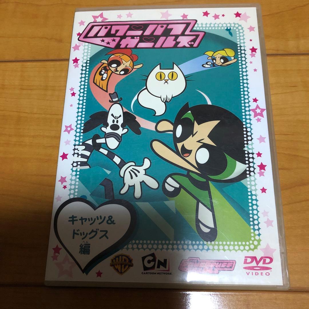 パワーパフガールズDVD3枚セット