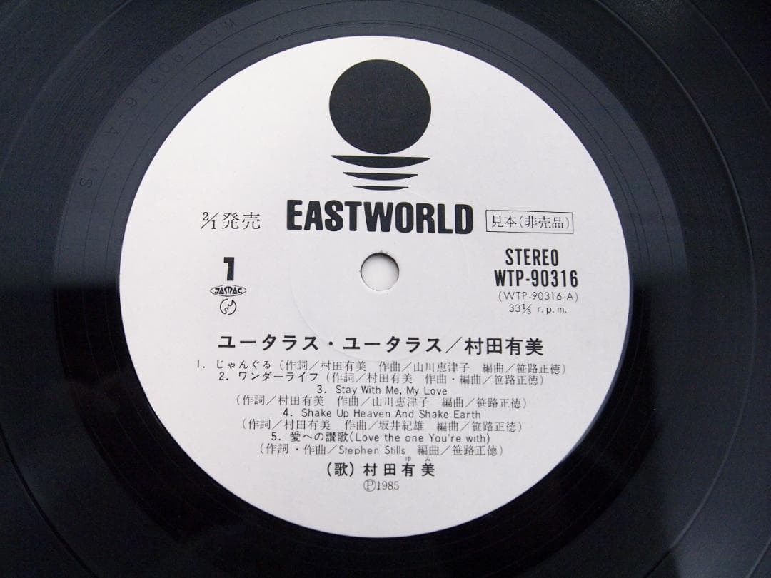 見本盤・プロモ・白ラベル 村田有美 ユータラス ユータラス WTP-90316