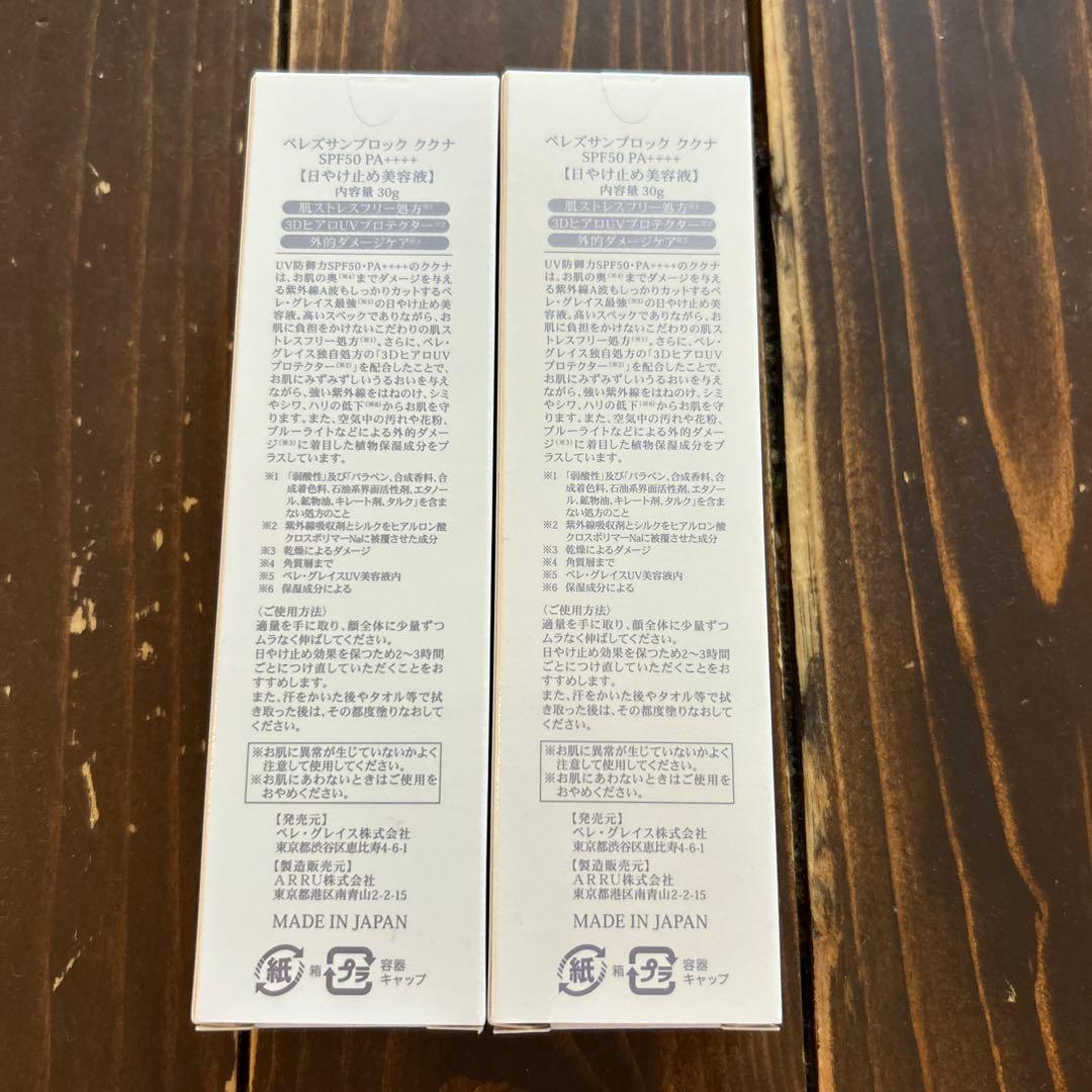 ペレグレイス　KUKUNA SPF50 日焼け止め 2本セット