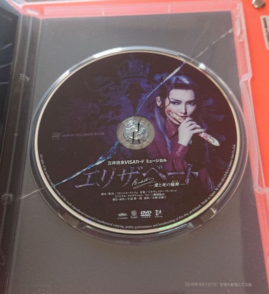 宙組 宝塚大劇場公演 ミュージカル エリザベート