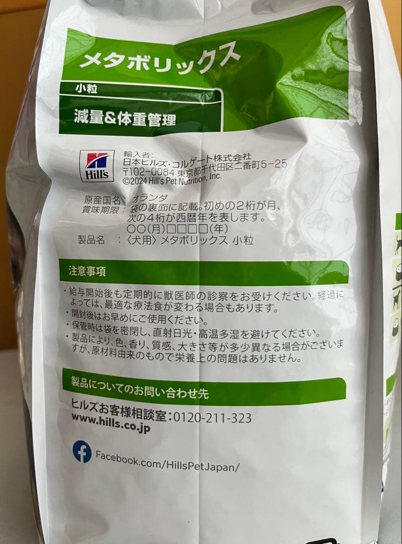 【未開封】ヒルズ プリスクリプション メタボリックス 小粒 3kg 犬用 療法食