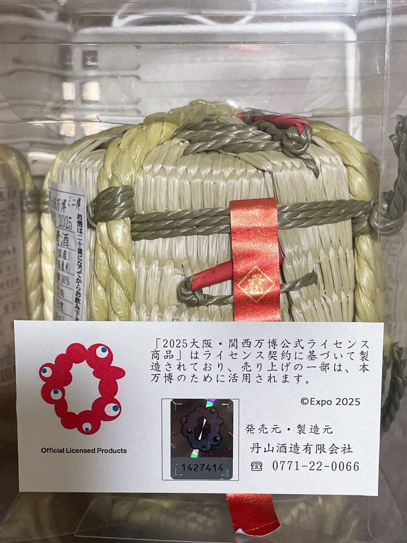 レア品【新品未開封】関西万博 ミャクミャク EXPO2025ミニ樽