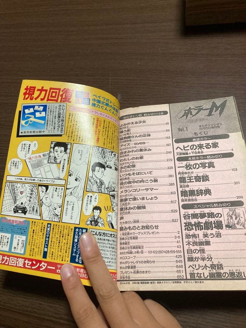 ホラーM 1993年発行