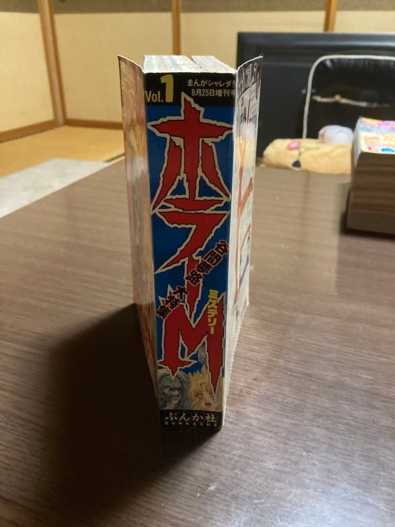ホラーM 1993年発行