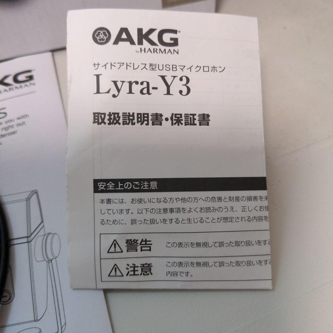 AKG LYRA -y3 マイク　機材　USBマイク 箱あり　説明書