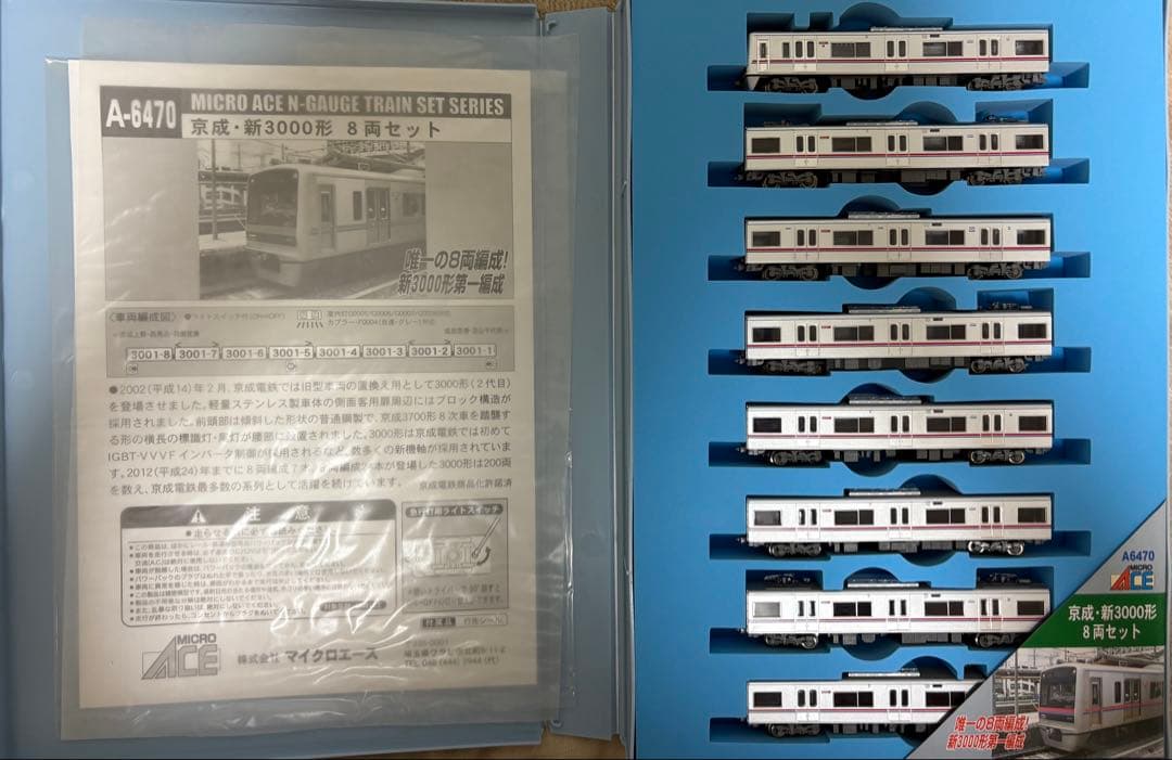 MICRO ACE 京成新3000形 8両セット