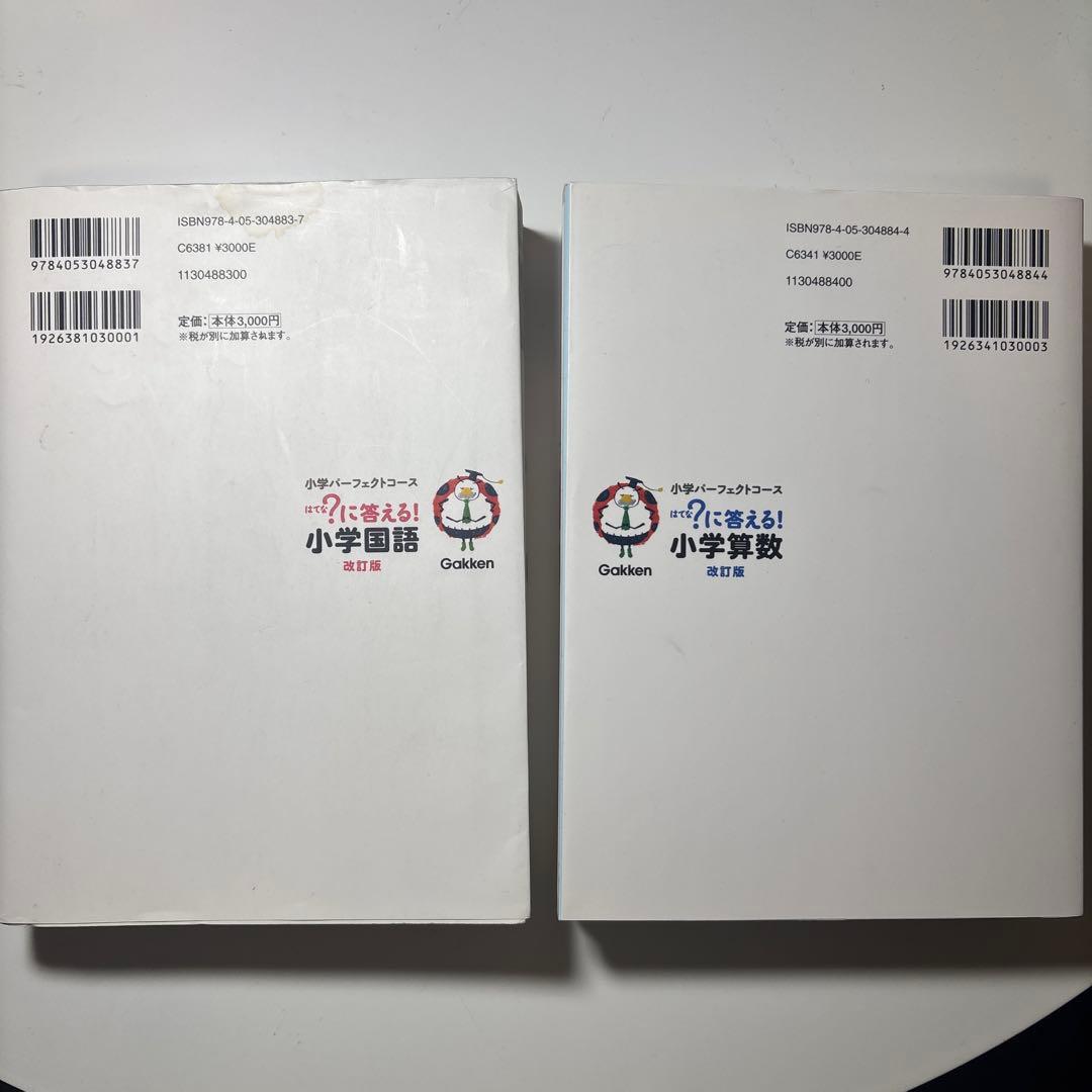 はてなに答える！ 小学参考書 5冊セット