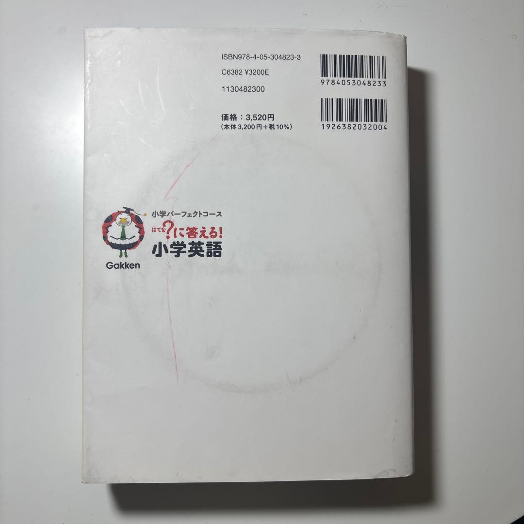 はてなに答える！ 小学参考書 5冊セット