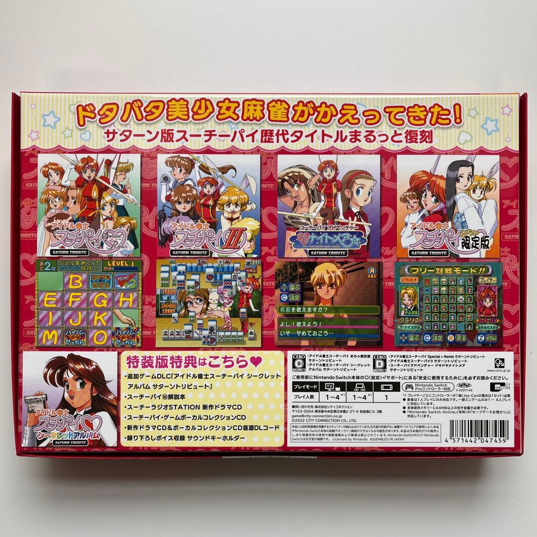 【割引可】アイドル雀士スーチーパイ サターントリビュート