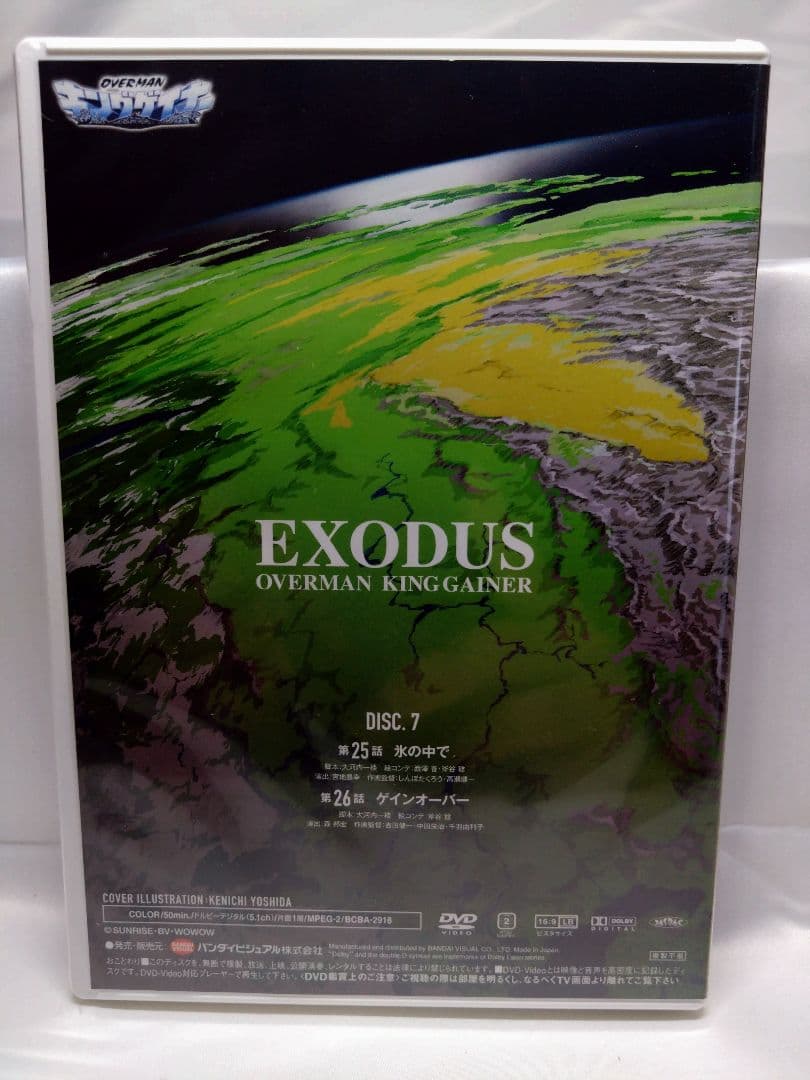 オーバーマン キングゲイナー 5.1ch DVD-BOX (期間限定生産)
