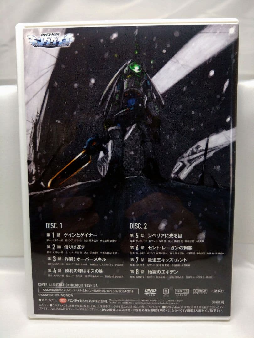 オーバーマン キングゲイナー 5.1ch DVD-BOX (期間限定生産)