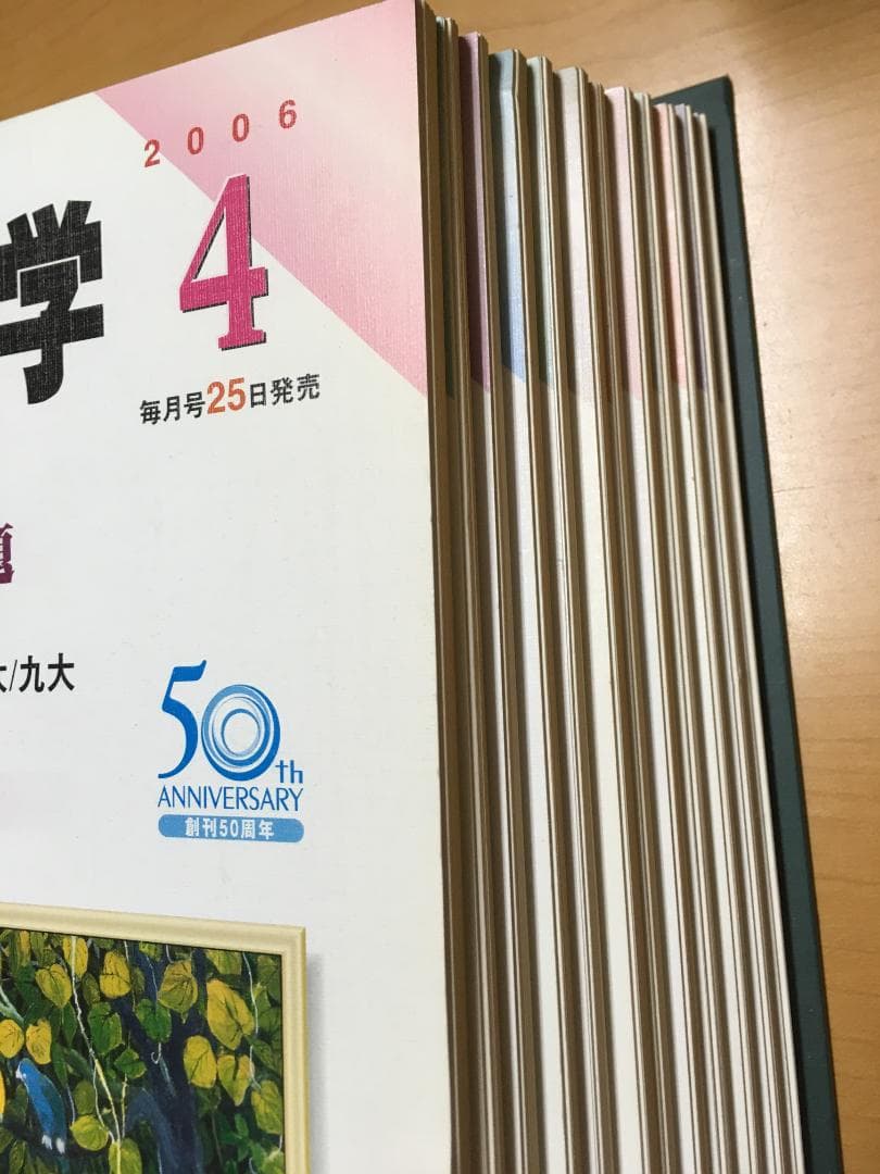 東京出版「大学への数学」2006年4月～2007年3月号　専用バインダー付属