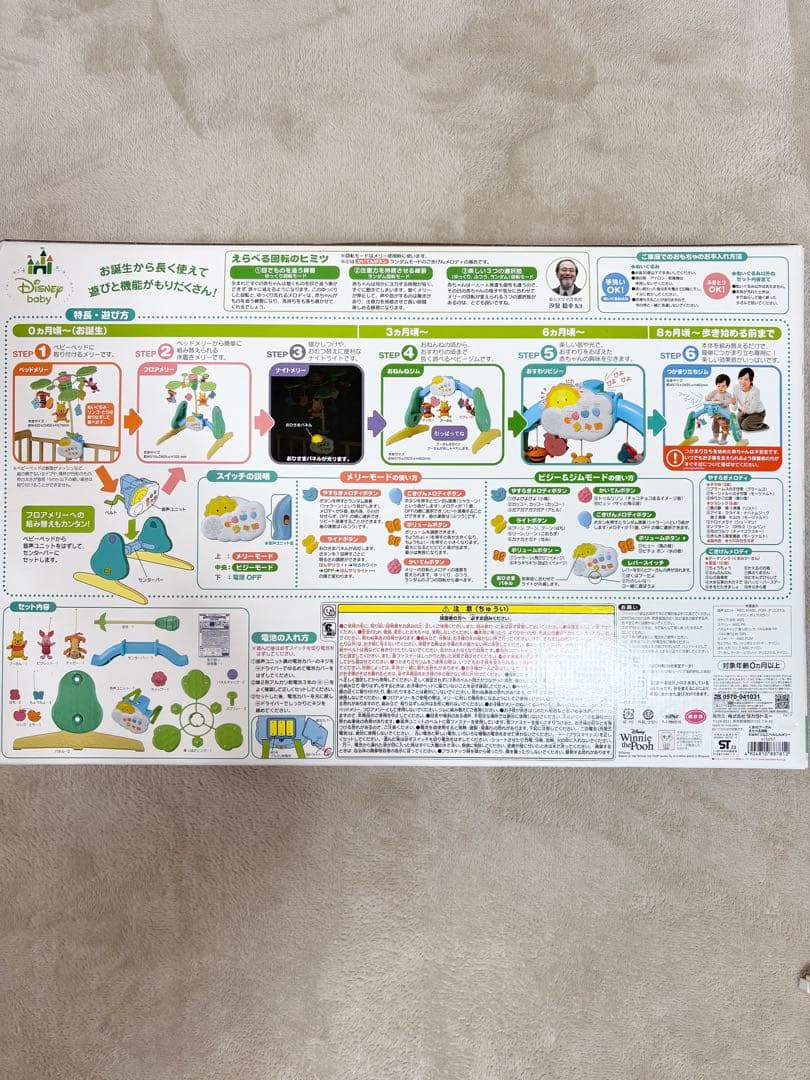 プーメリー　えらべる回転　6way ジムにへんしんメリー　くまのプーさん