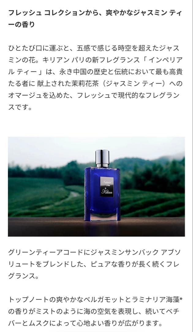 Kilian キリアン　インペリアル ティー オード パルファム