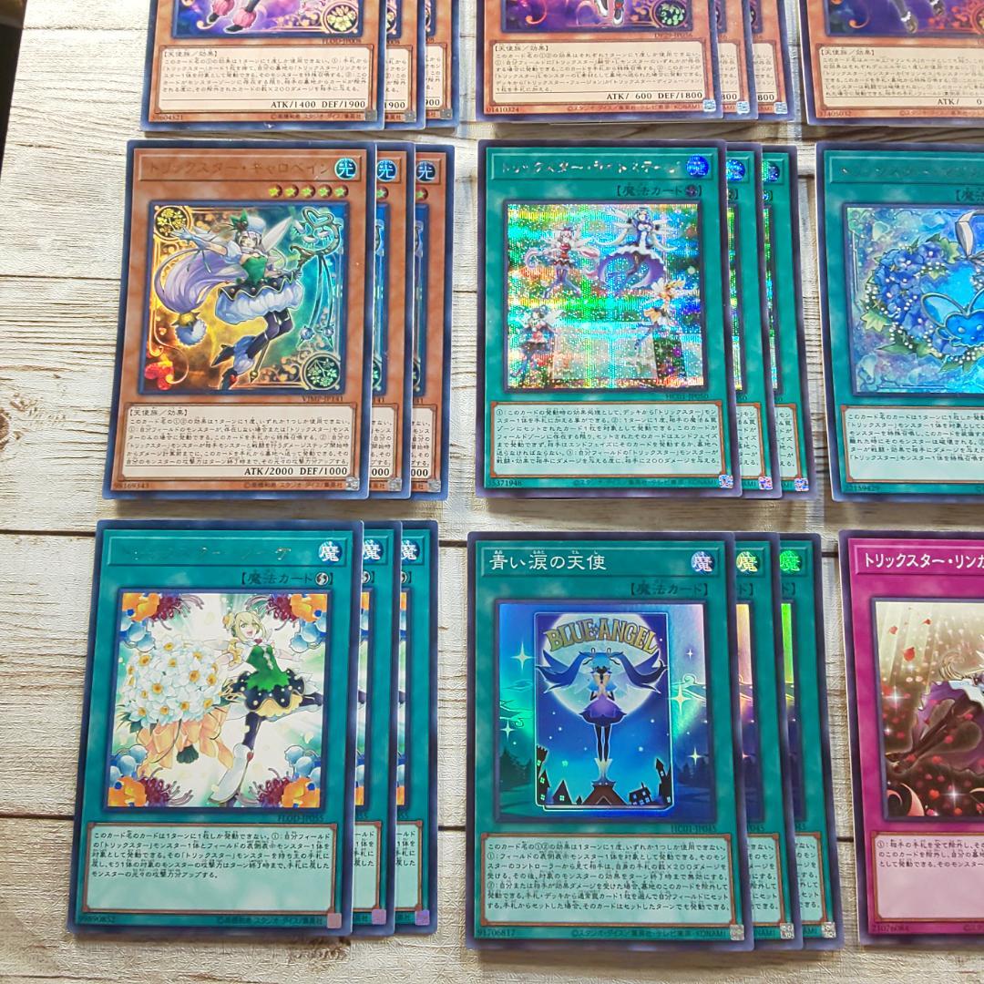 遊戯王　「トリックスター」デッキパーツ　コンプリート　計100枚　まとめ売り