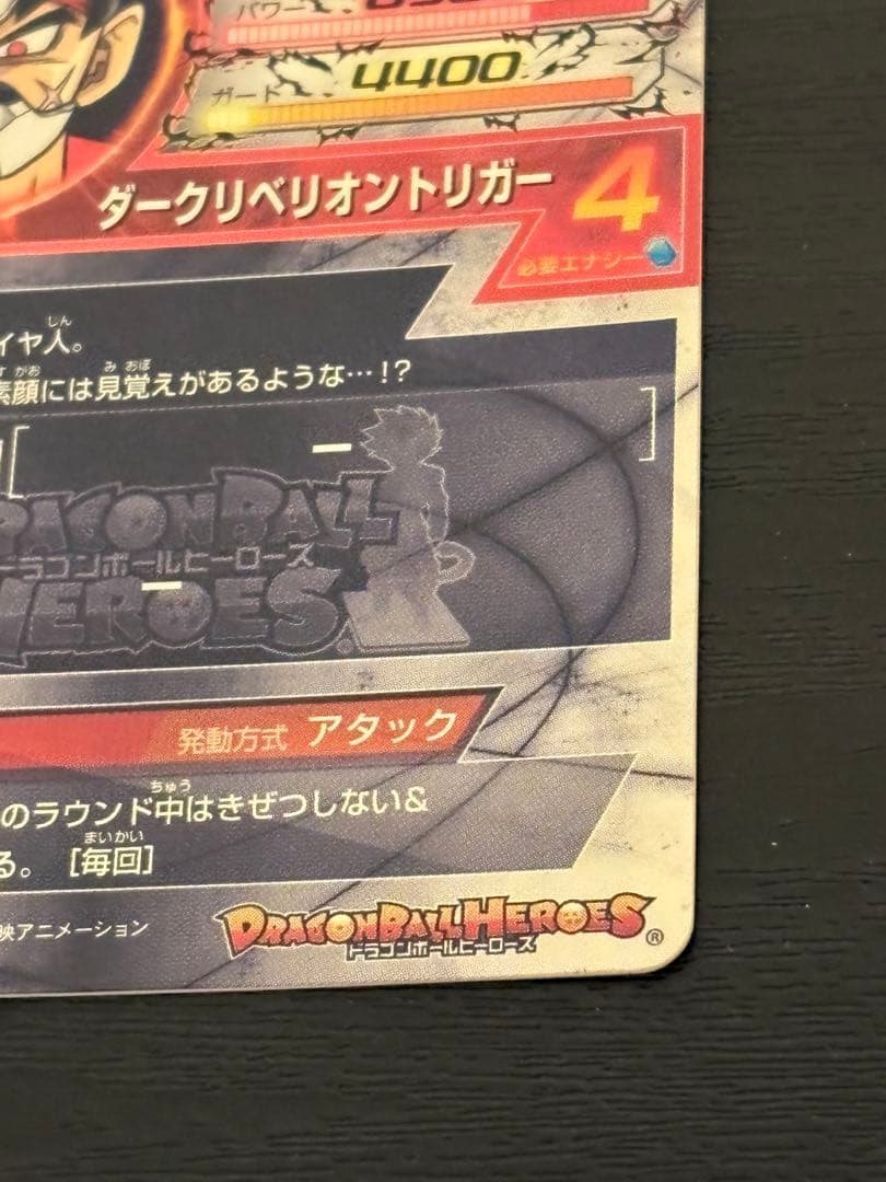 スーパードラゴンボールヒーローズ hgd1-sec2 仮面のサイヤ人 本家