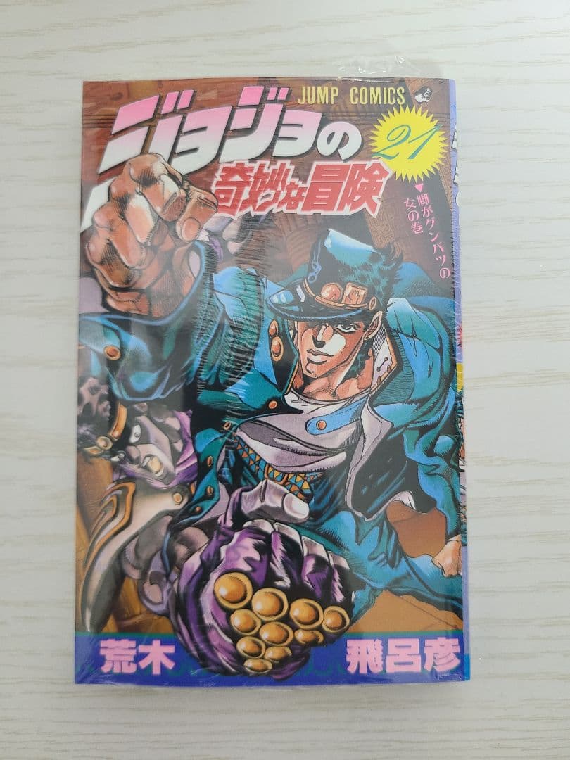 ジョジョの奇妙な冒険　全63巻