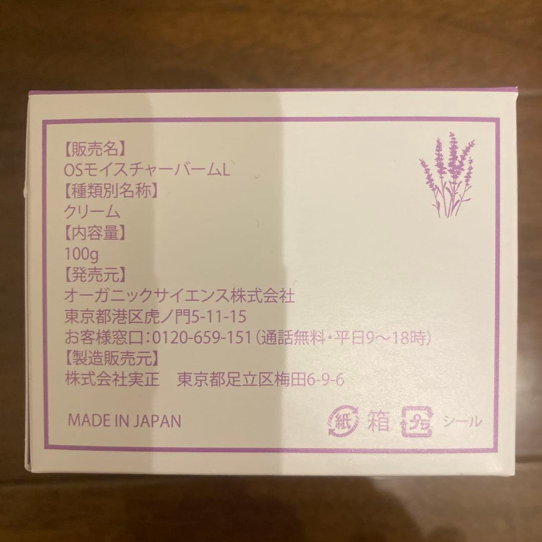 新品！MGBALMマグバームラベンダー2個入り