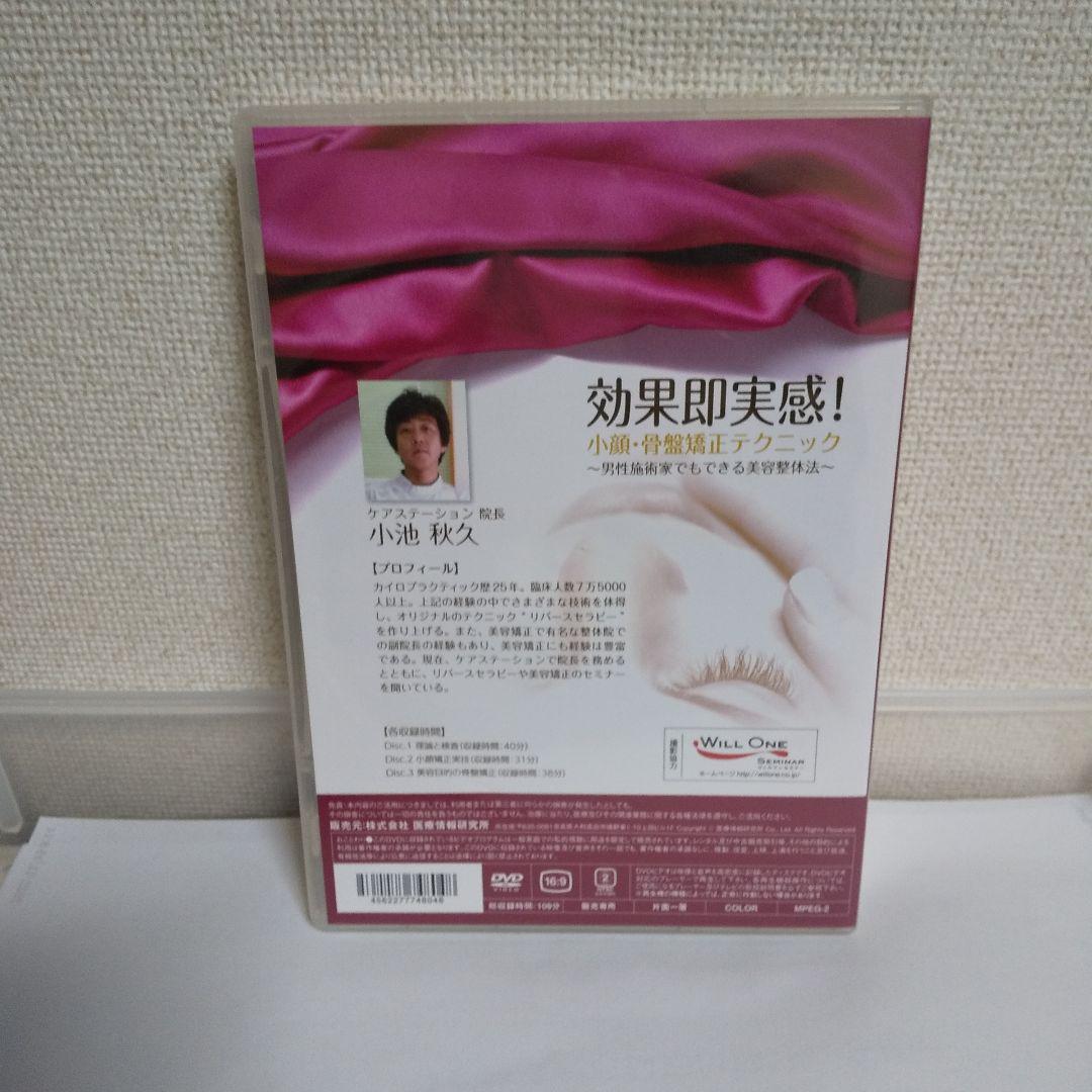 効果即実感小顔・骨盤矯正テクニック