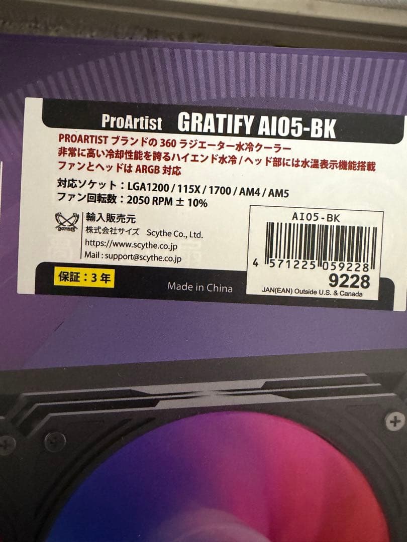 ProArtist 360mm ラジエーター オールインワン水冷ブラック