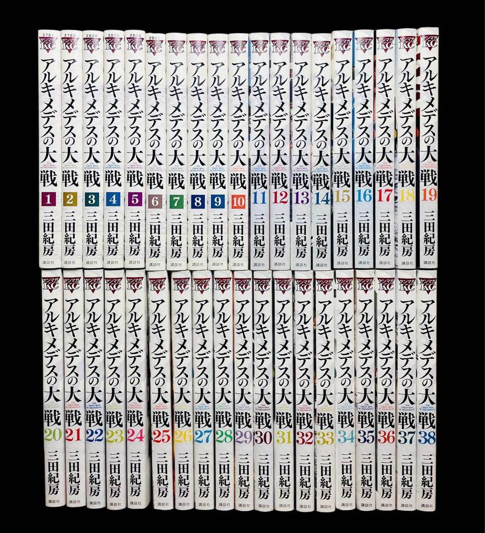 【全巻/完結】アルキメデスの大戦 全38巻/