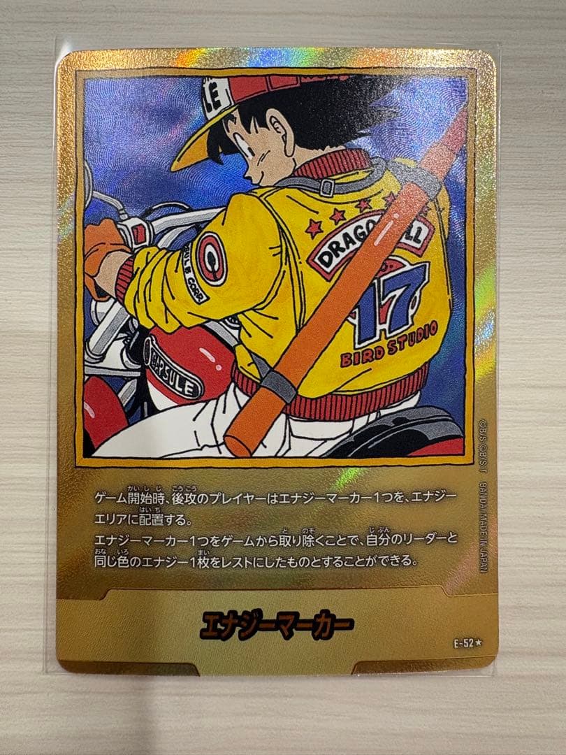ドラゴンボール e-52 エナジーマーカー17巻 金 マンガブースター