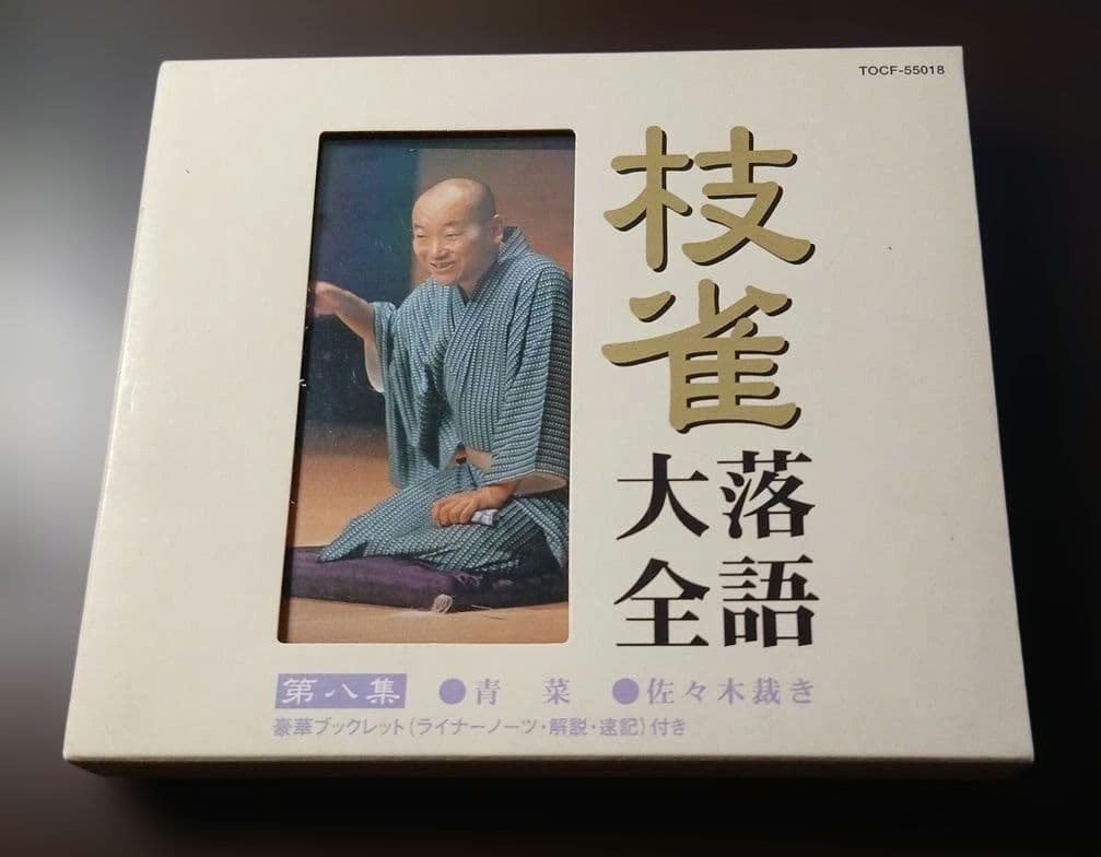 T*o様 枝雀落語大全CD　第一期 10枚組