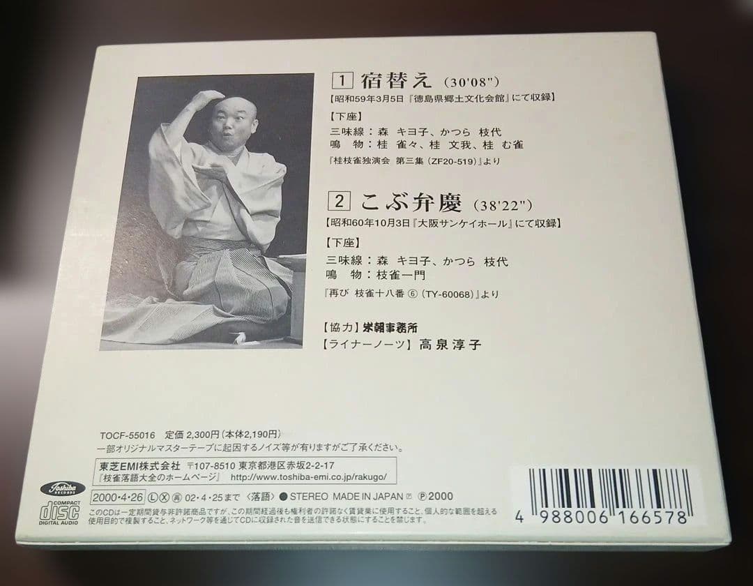 T*o様 枝雀落語大全CD　第一期 10枚組