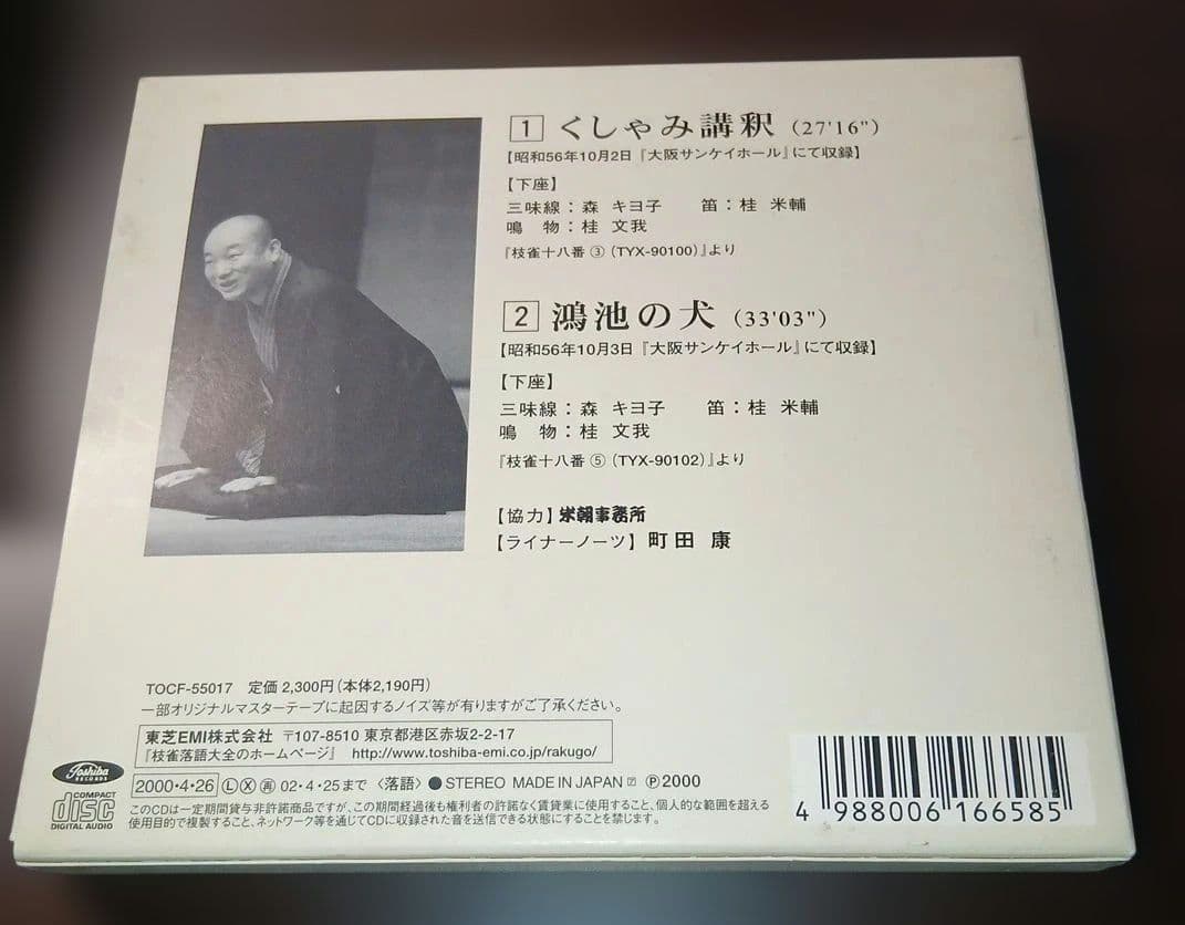 T*o様 枝雀落語大全CD　第一期 10枚組
