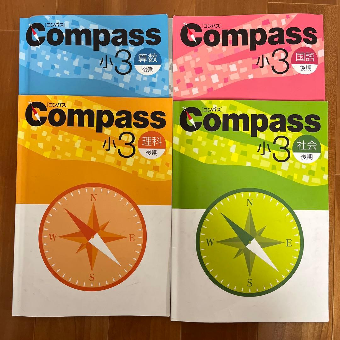 早稲田アカデミー小3 Compass 錬成問題集　冬季講習　後期一式
