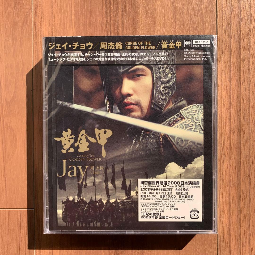 ジェイ・チョウ/CURSE OF THE GOLDEN FLOWER/黄金甲