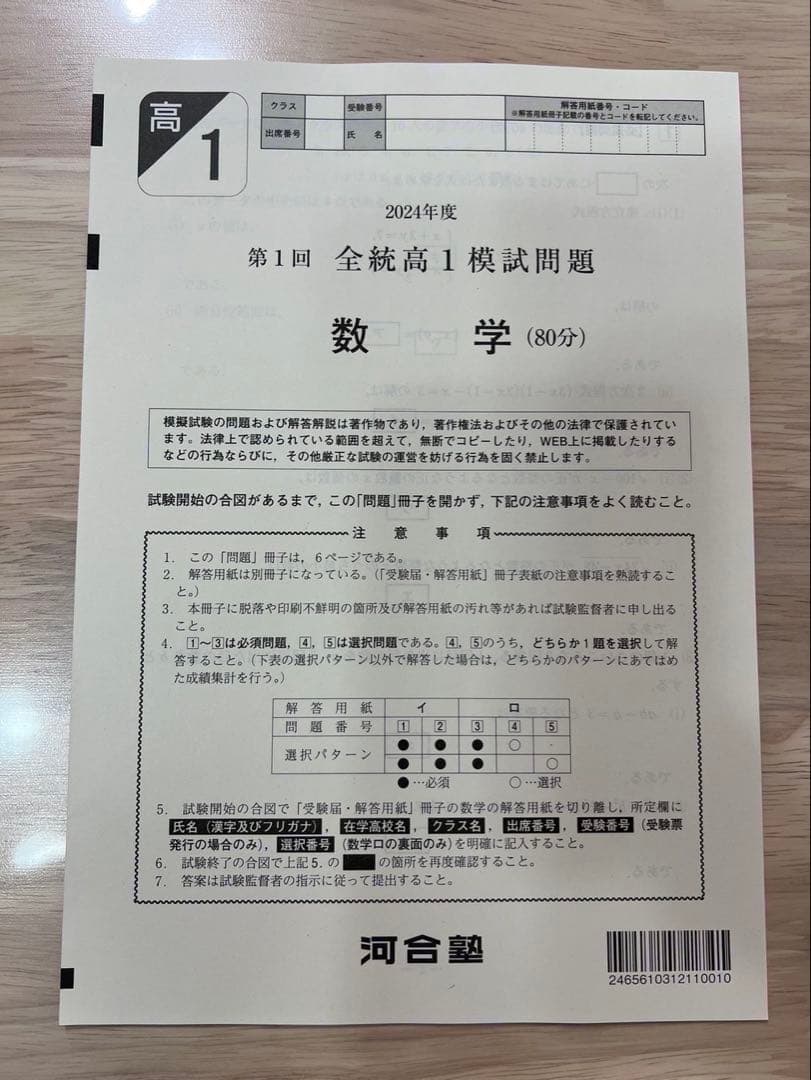 【高1】新品未使用!2024年度〔春〕第1回全統高1模試 全科目 全統模試