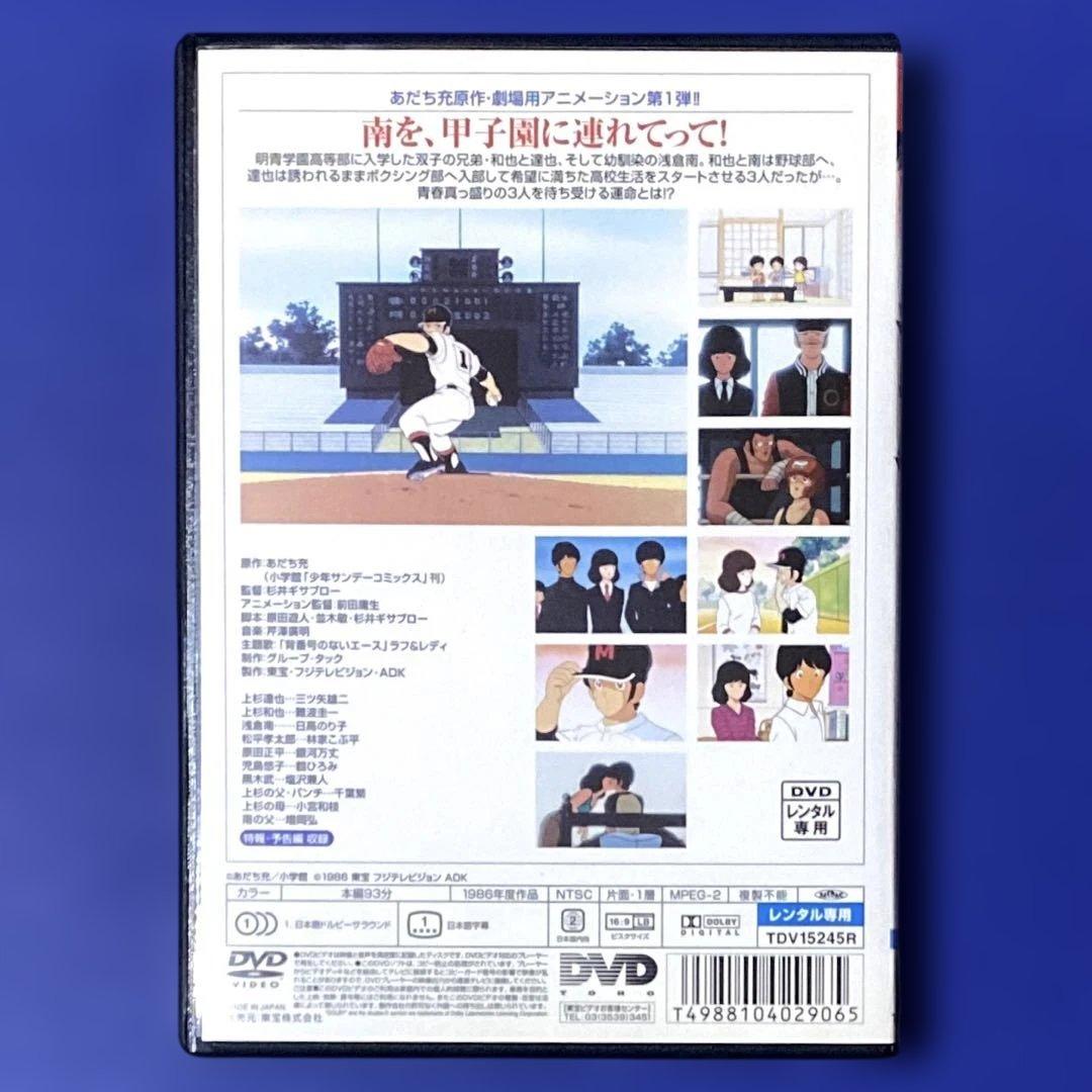 DVD 劇場版タッチ　3枚セット　あだち充　＊ケース付き