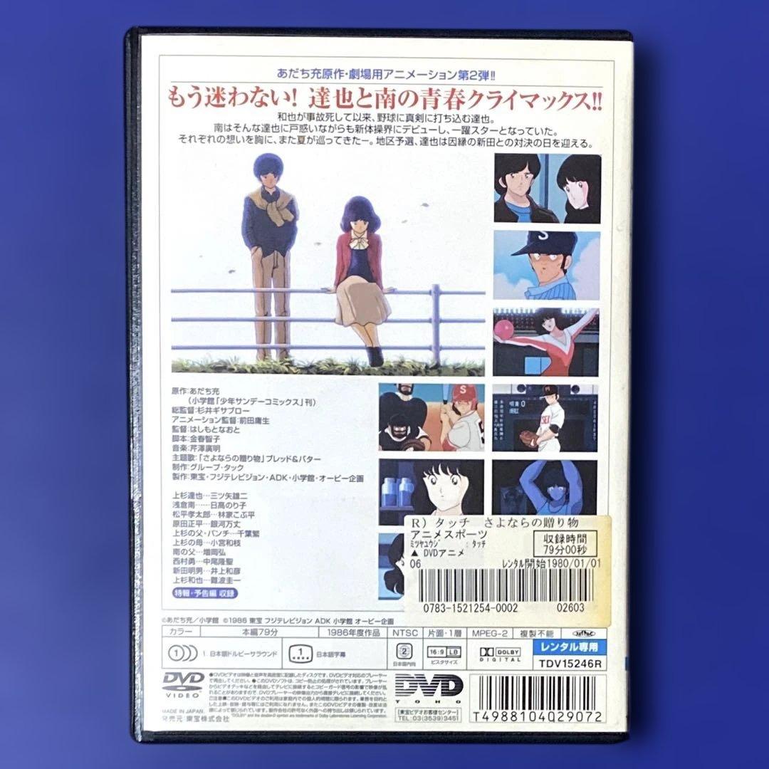 DVD 劇場版タッチ　3枚セット　あだち充　＊ケース付き