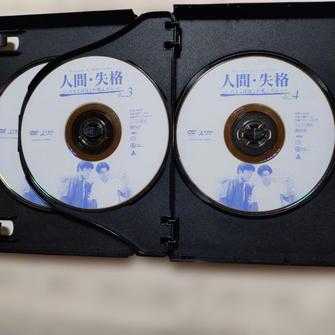 人間・失格 DVD 4巻セット