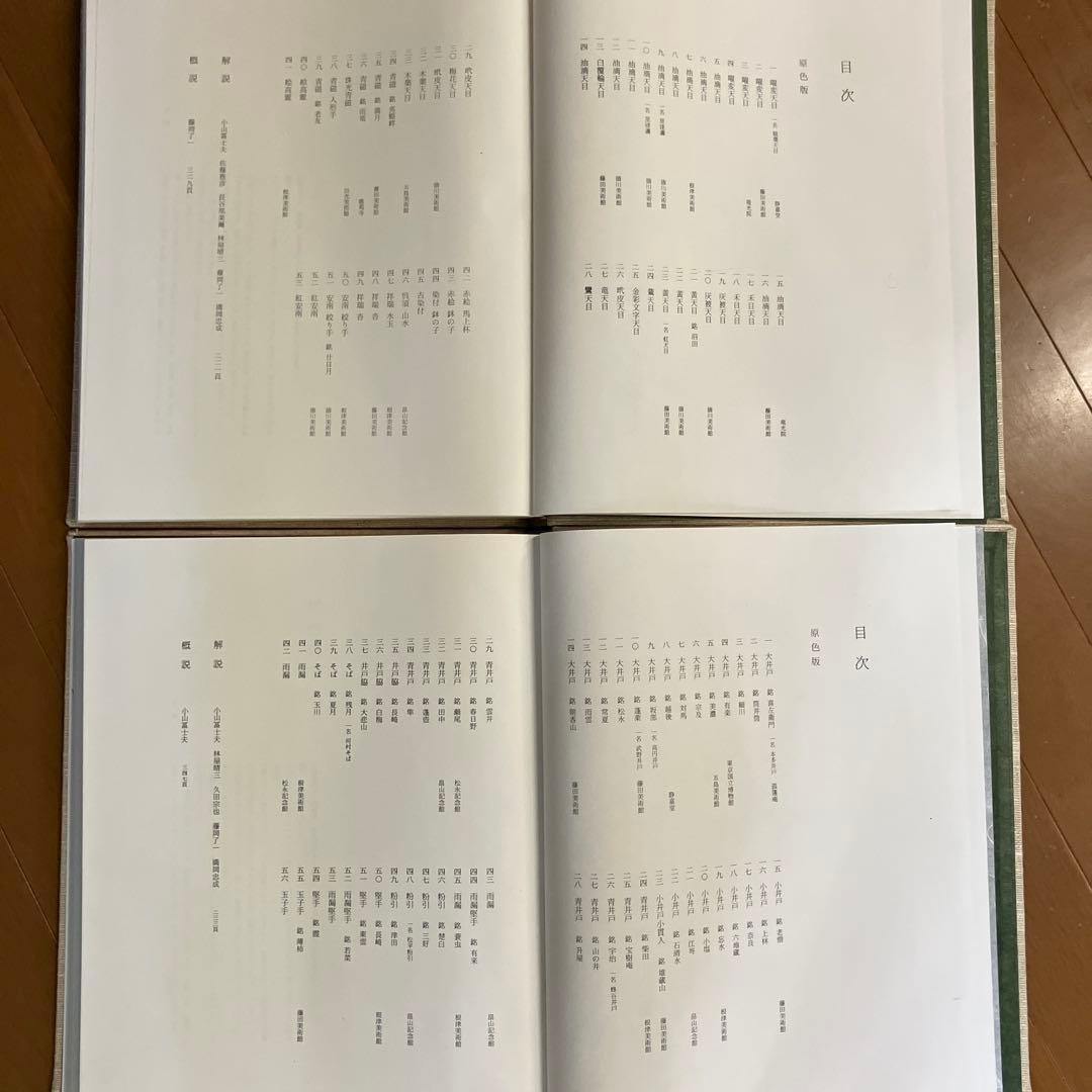 茶道本　茶碗　第一巻〜第五巻　作品集　写真　解説　平凡社