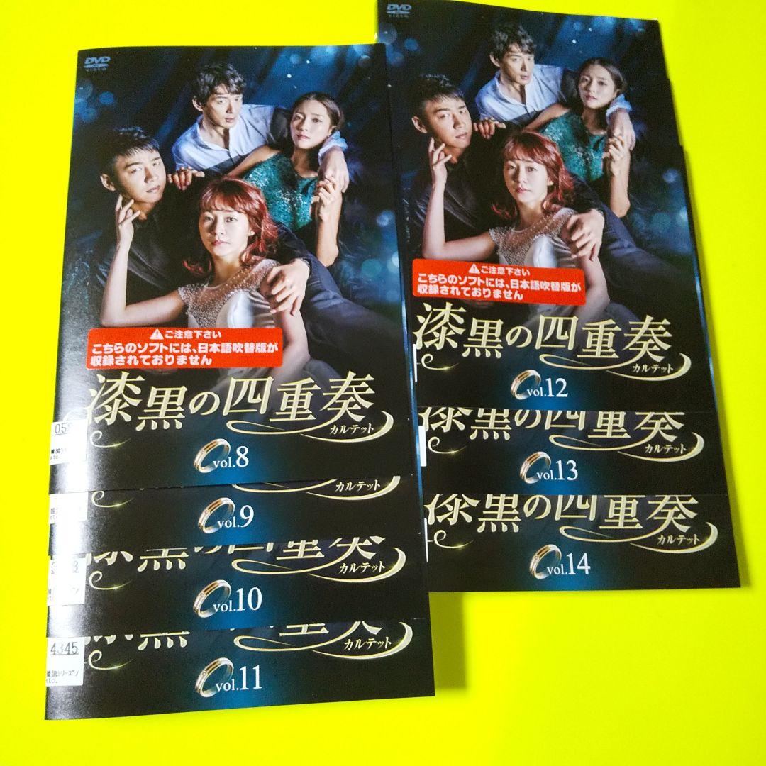 DVD★『漆黒の四重奏 カルテット』(全話)★レンタル落ち★