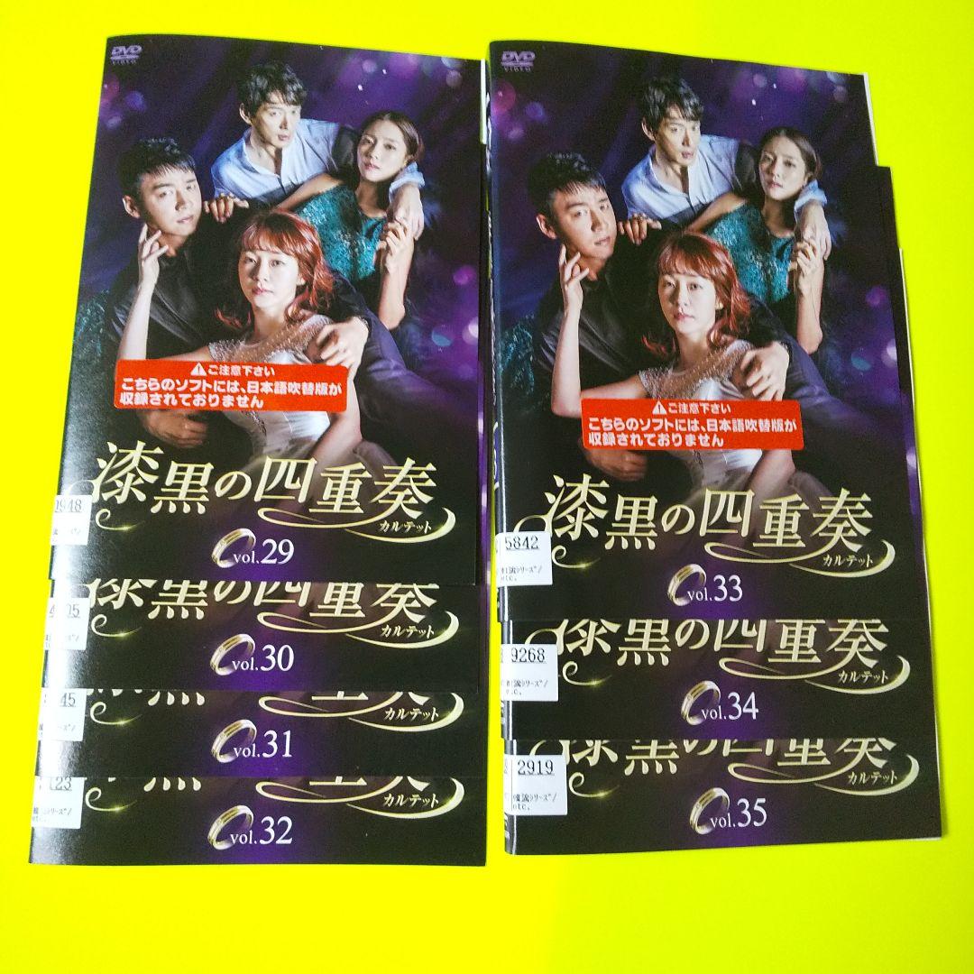 DVD★『漆黒の四重奏 カルテット』(全話)★レンタル落ち★
