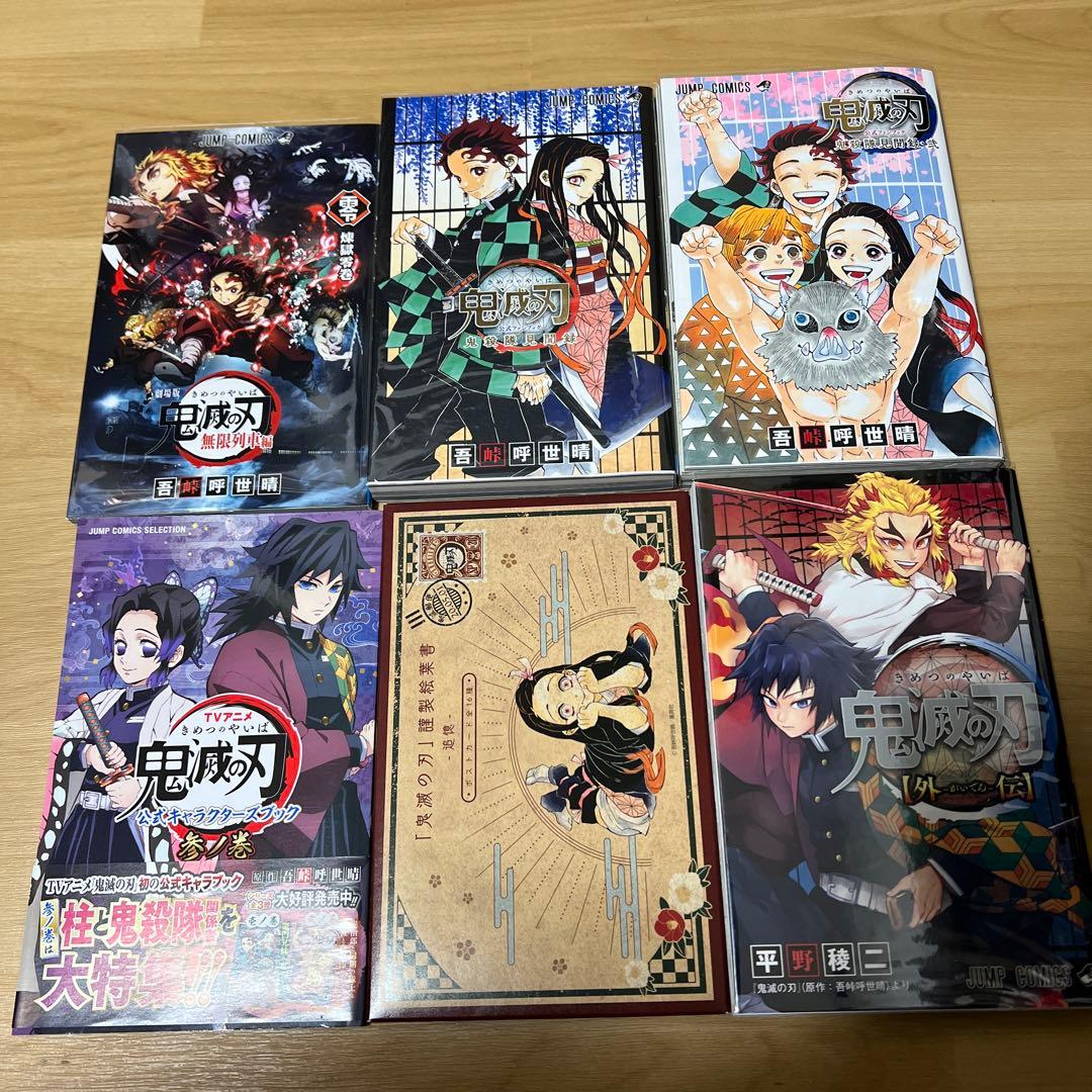 鬼滅の刃全巻＋α ブックカバー付き