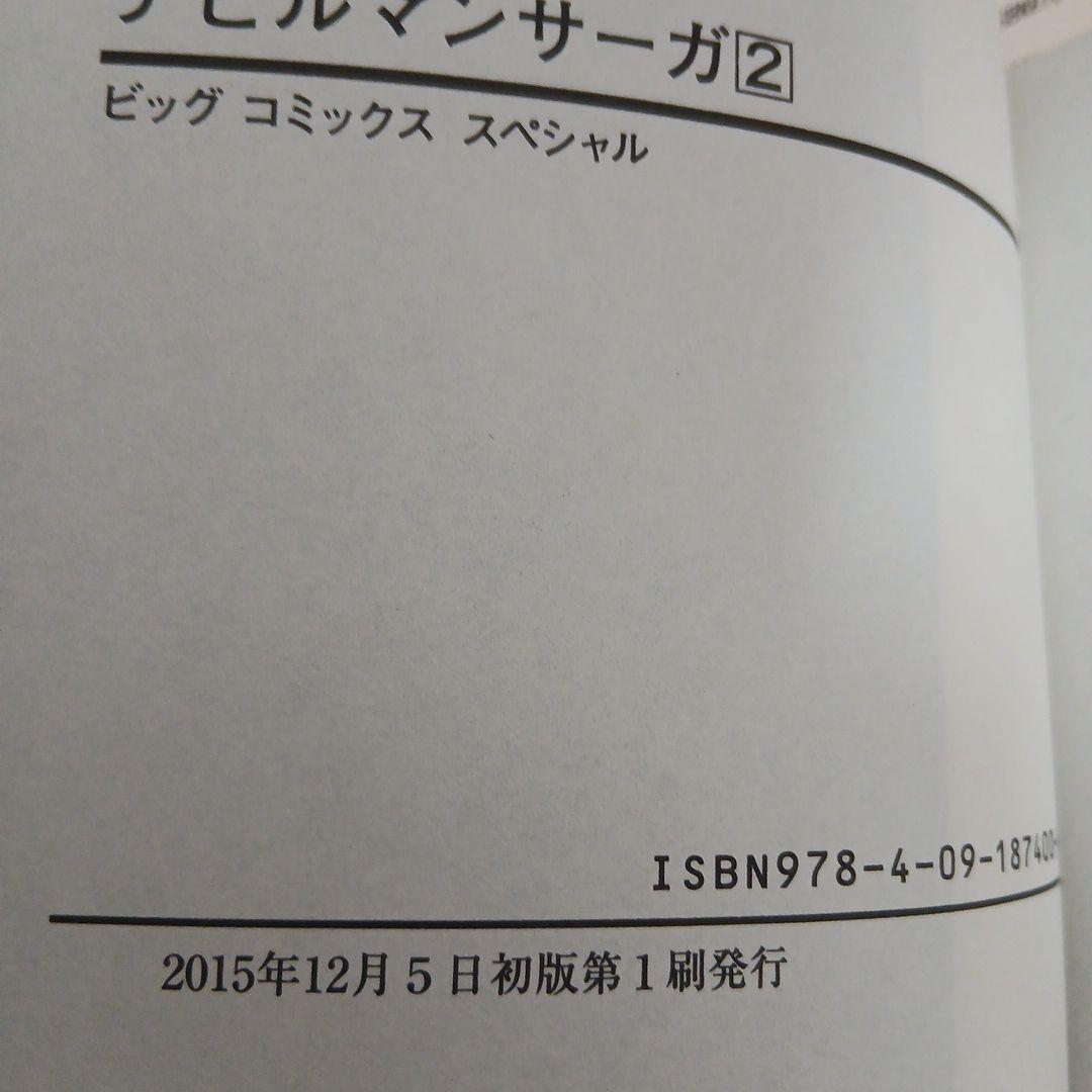 永井豪 デビルマンサーガ 全13巻　全巻初版　希少　レア