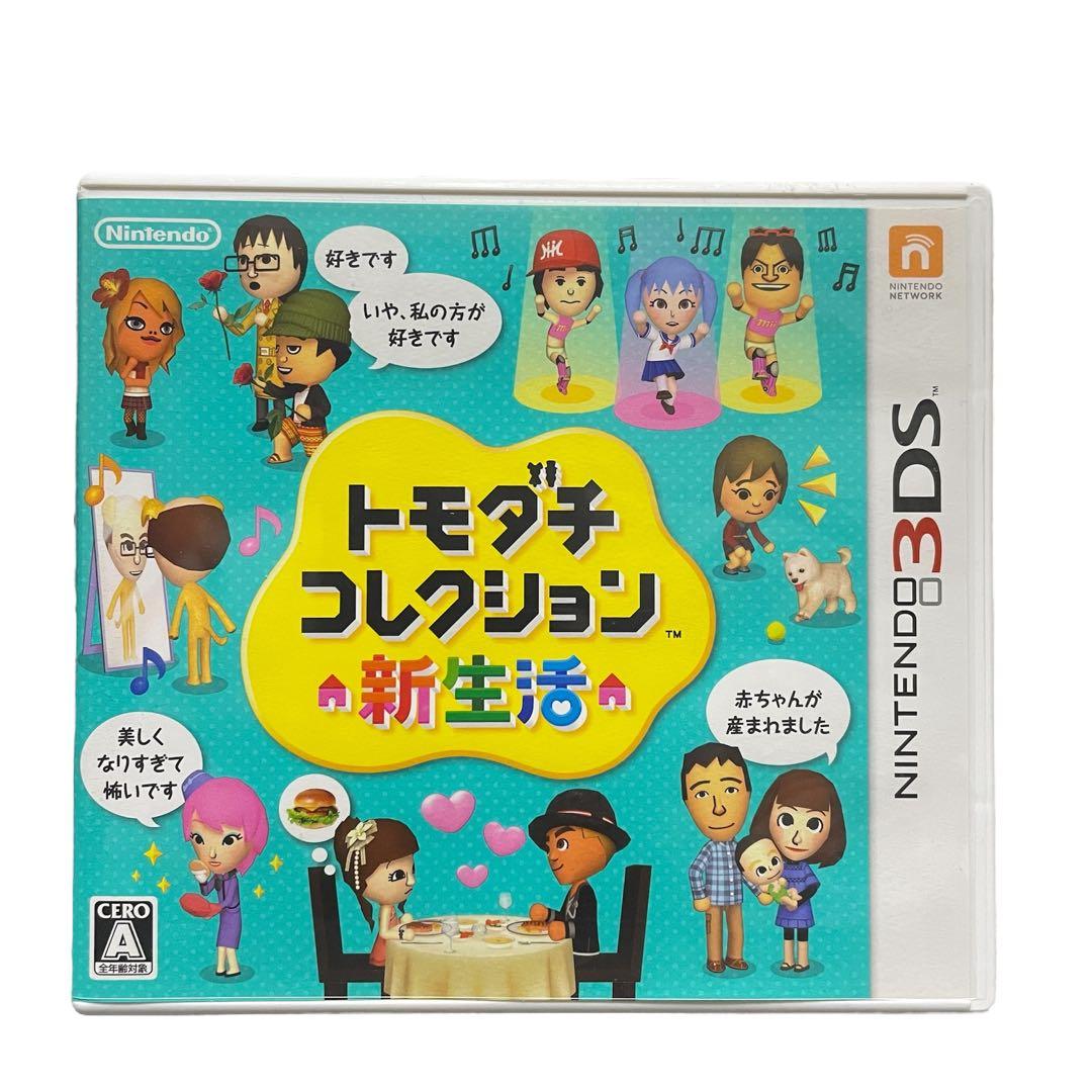 （美品）3DS トモダチコレクション 新生活