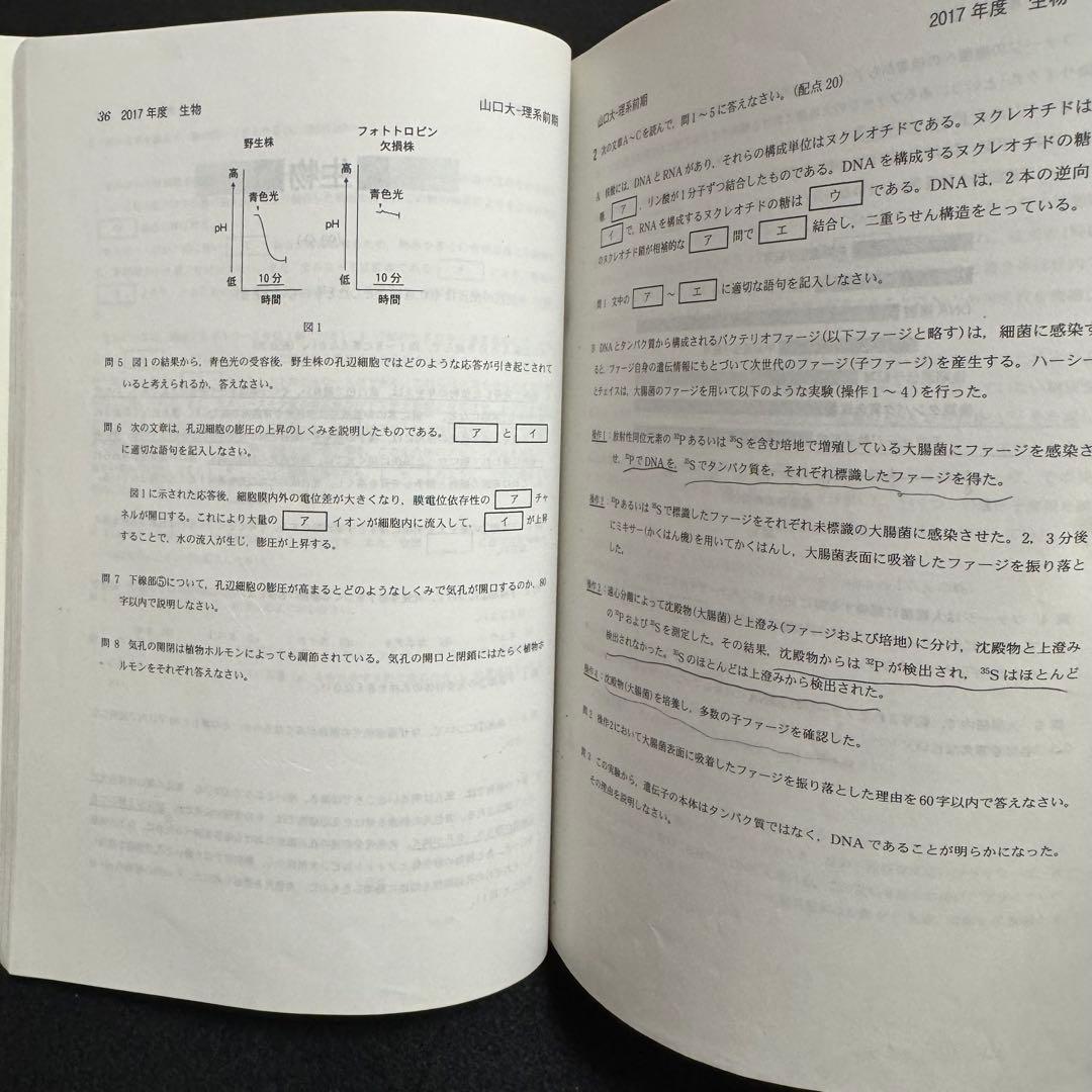 山口大学　理系　医学部　2006年～2023年 18年分　赤本