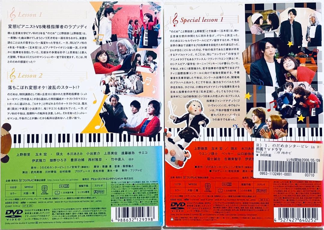 のだめカンタービレ+ヨーロッパ+最終楽章　【全10巻】　DVD 全巻