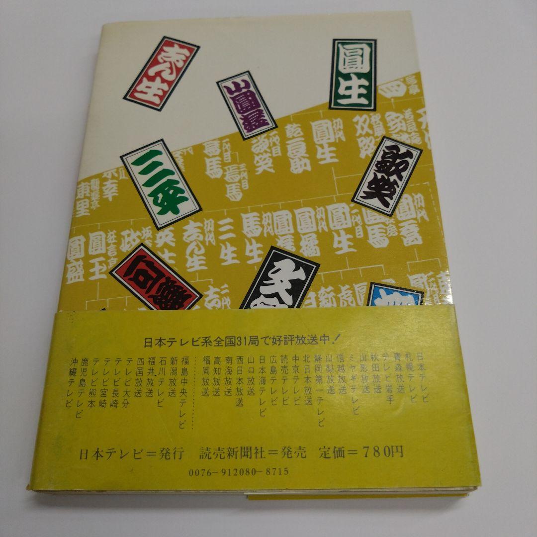 『笑点（４）　笑学校』