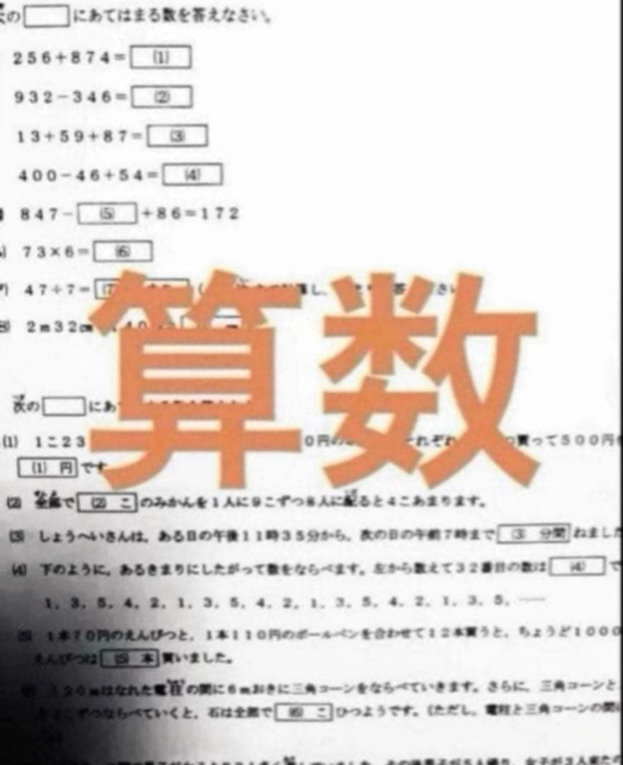浜学園　小4　2024年度　公開学力テスト　4教科　平均点資料付き、