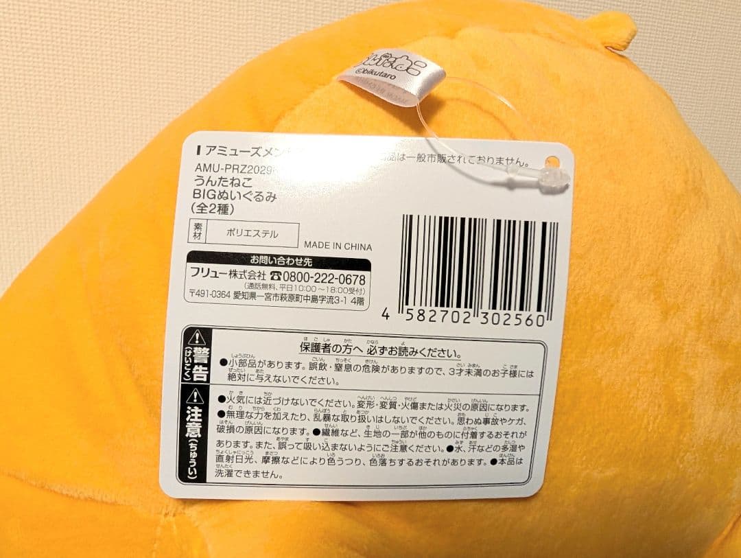 うんたねこ BIGぬいぐるみ「かなしい」