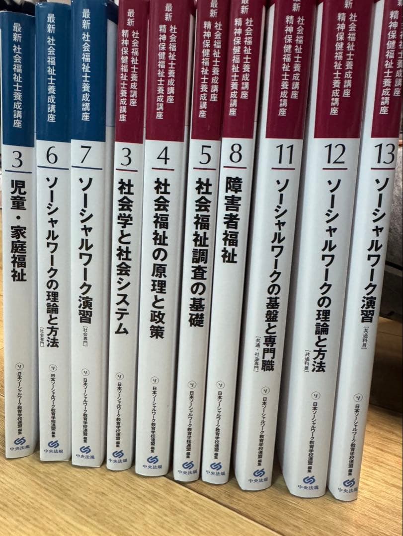 社会福祉士養成講座 セット　まとめ売り